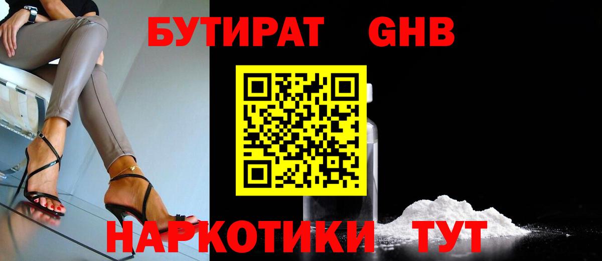 Бутират  Вход с VPN  Каспийск  Бутират оксана 