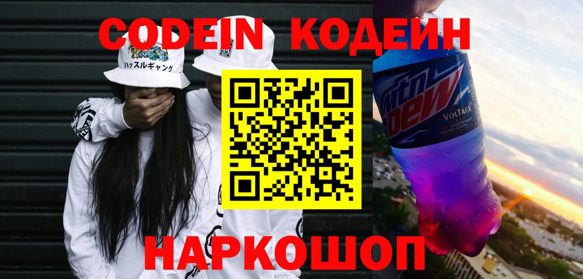 Кодеиновый сироп Lean напиток Lean (лин) Каспийск