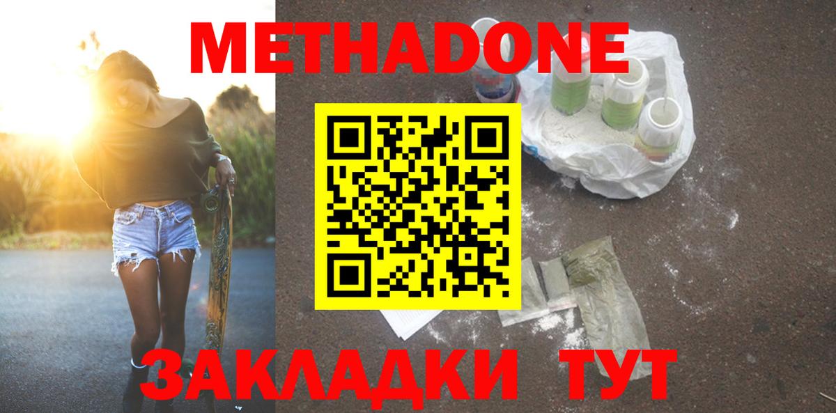 Каспийск  МЕТАДОН белоснежный  Вход с VPN  Метадон мёд 